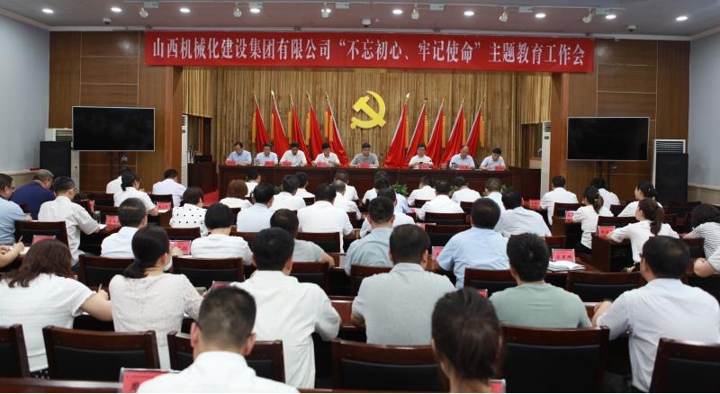 【基層動态】山西建投機械化集團召開“不(bù)忘初心、牢記使命”主題教育工作會