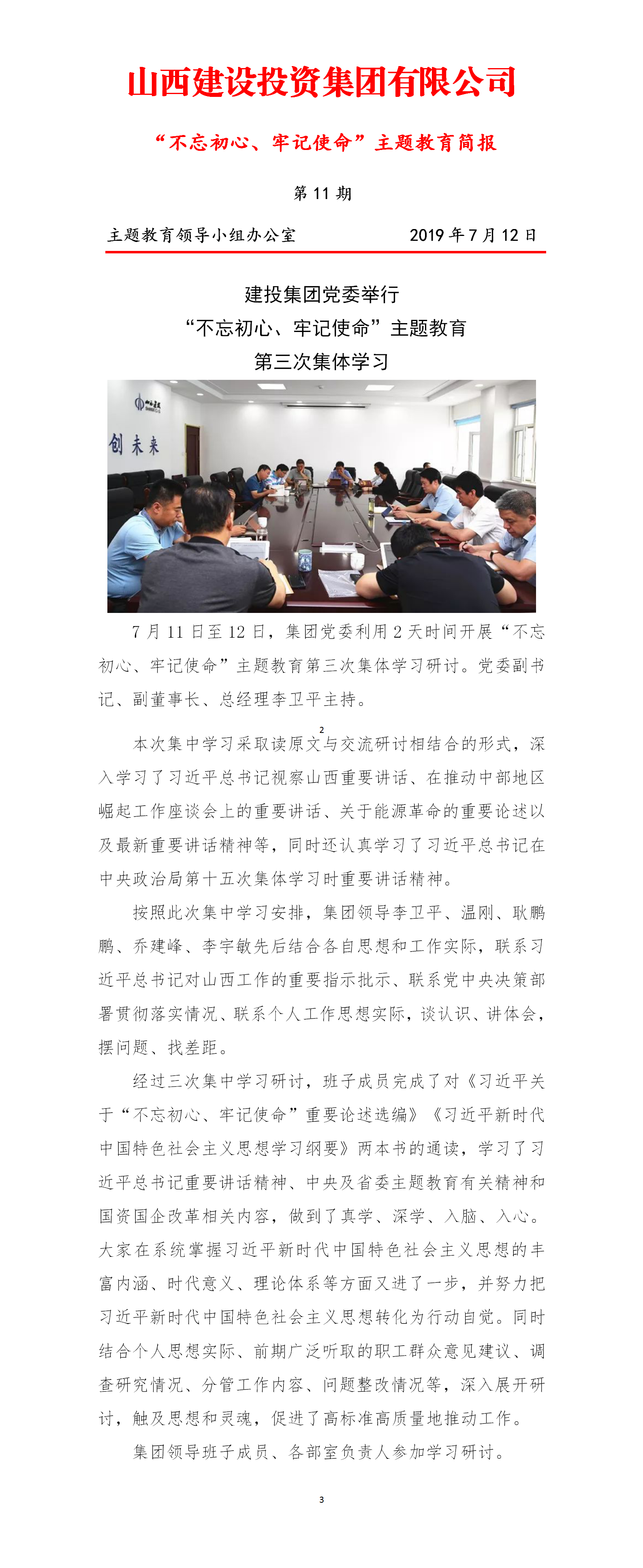 【簡報】主題教育簡報第十一(yī / yì ／yí)期（7.11）