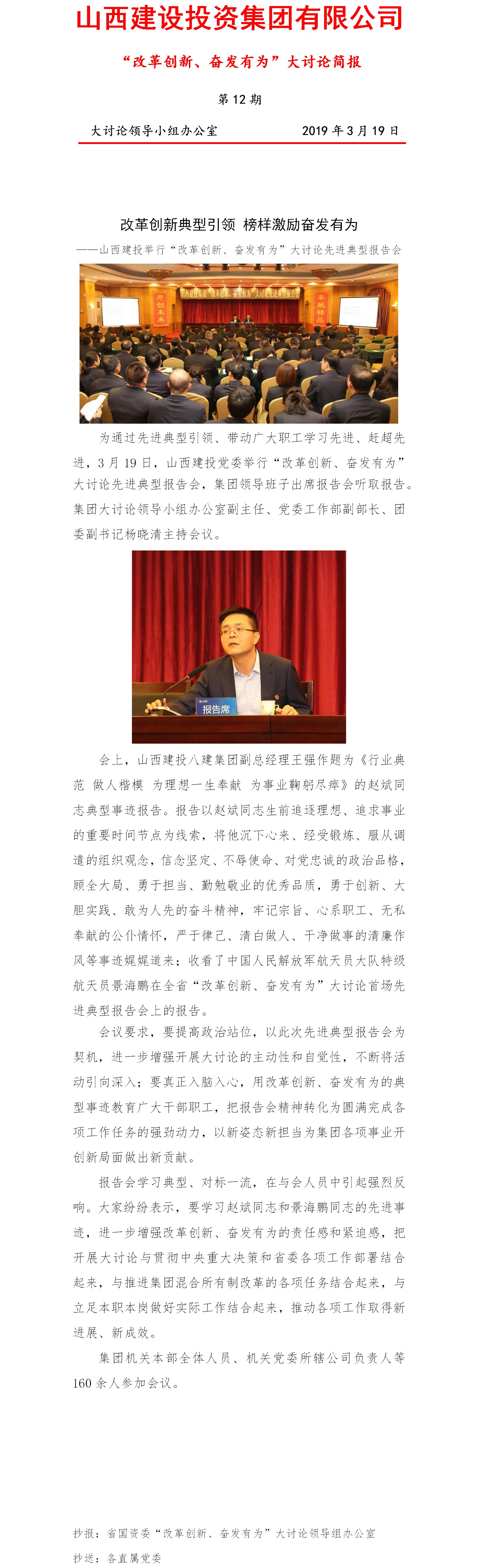 【簡報】“改革創新、奮發有爲(wéi / wèi)”大(dà)讨論簡報（第12期）
