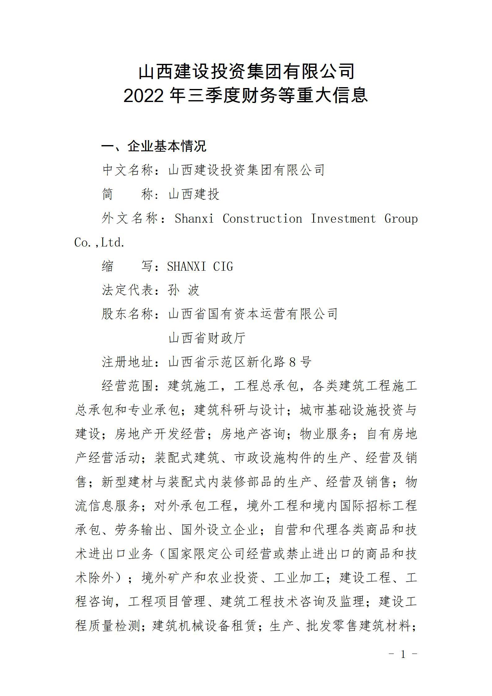 山西宏迪文化科技有限公司2022年三季度财務等重大(dà)信息