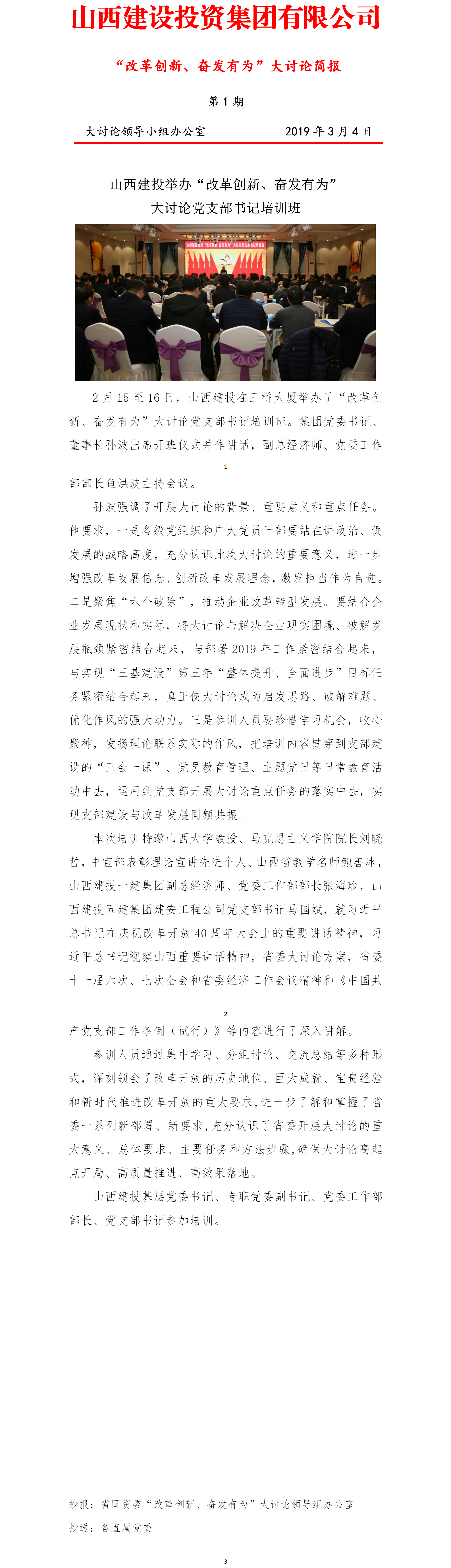 【簡報】“改革創新、奮發有爲(wéi / wèi)”大(dà)讨論簡報（第1期）