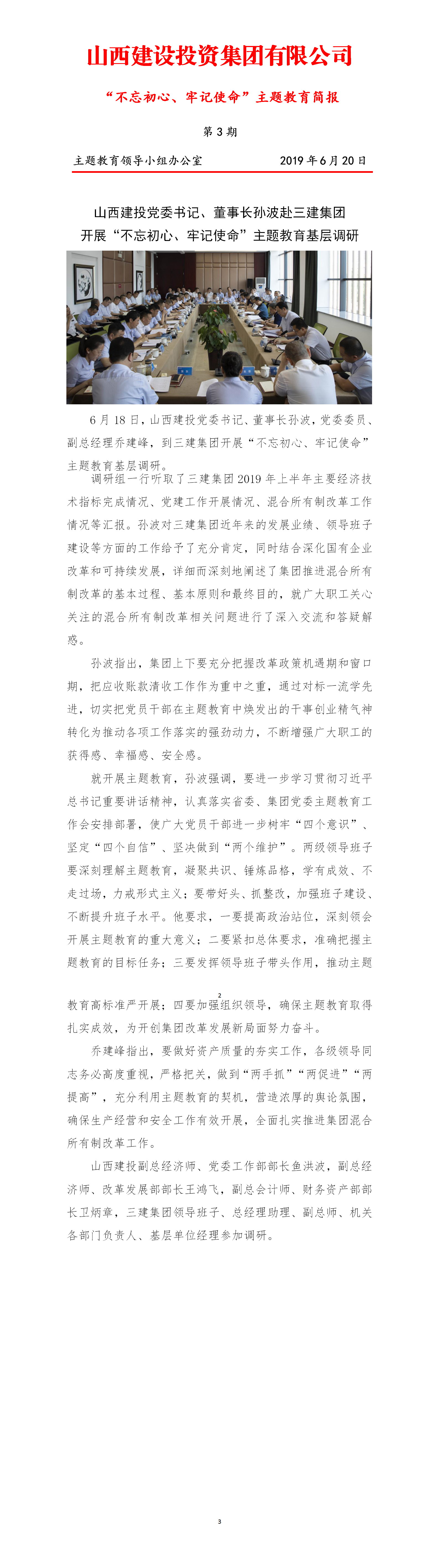 【簡報】主題教育第三期簡報（6.20）