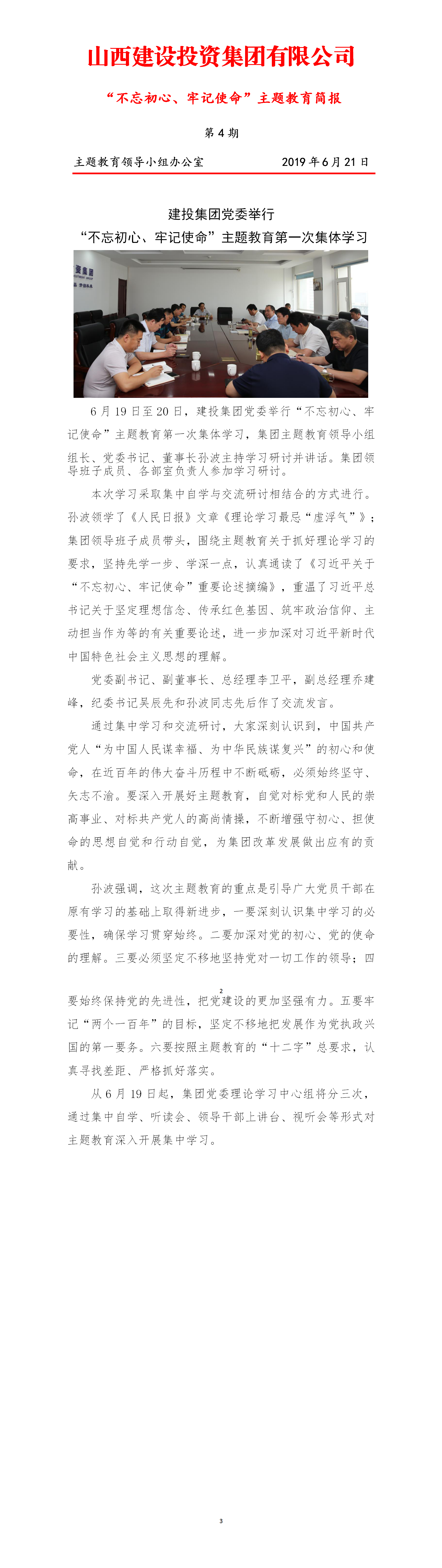 【簡報】主題教育第四期簡報（6.21）