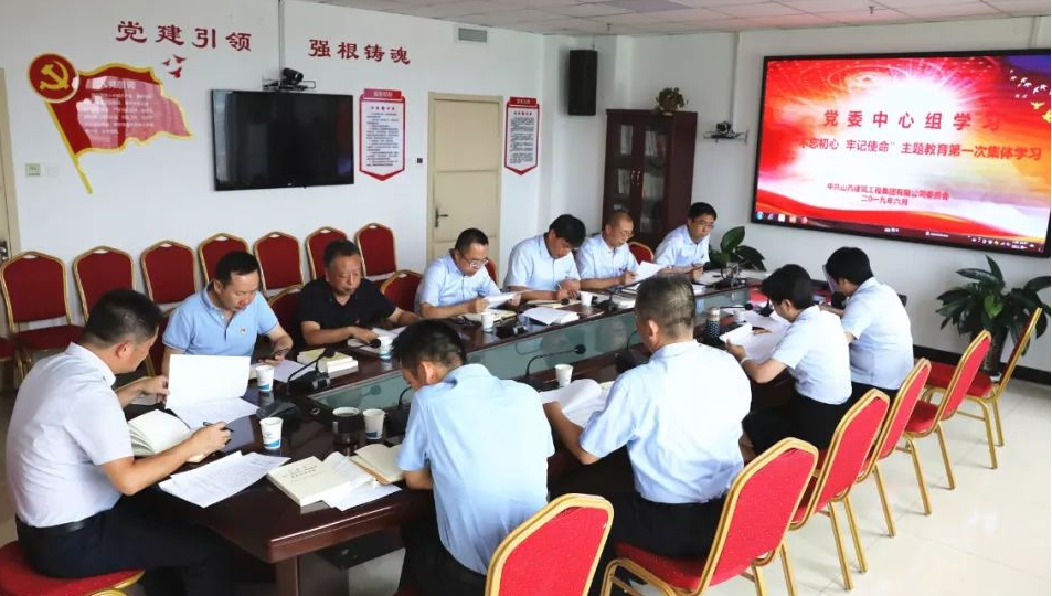 【基層動态】山西建投建工集團黨委舉行“不(bù)忘初心、牢記使命”主題教育第一(yī / yì ／yí)次集體學習研讨