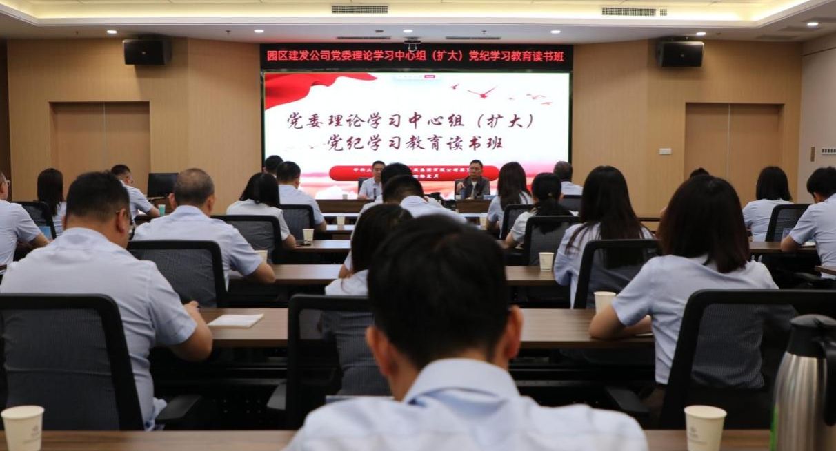 山西建投園區建發集團舉行黨委理論學習中心組  （擴大(dà)）黨紀學習教育讀書班