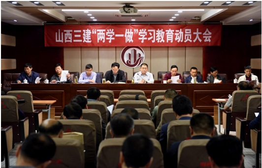 山西省第三建築工程公司召開“兩學一(yī / yì ／yí)做”學習教育動員大(dà)會