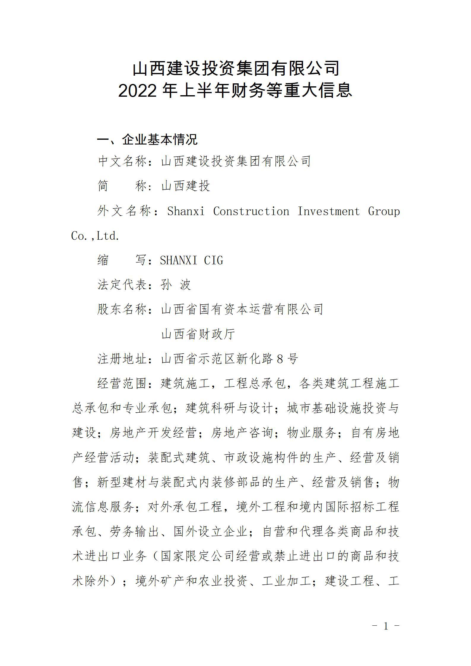 山西宏迪文化科技有限公司2022年上(shàng)半年财務等重大(dà)信息